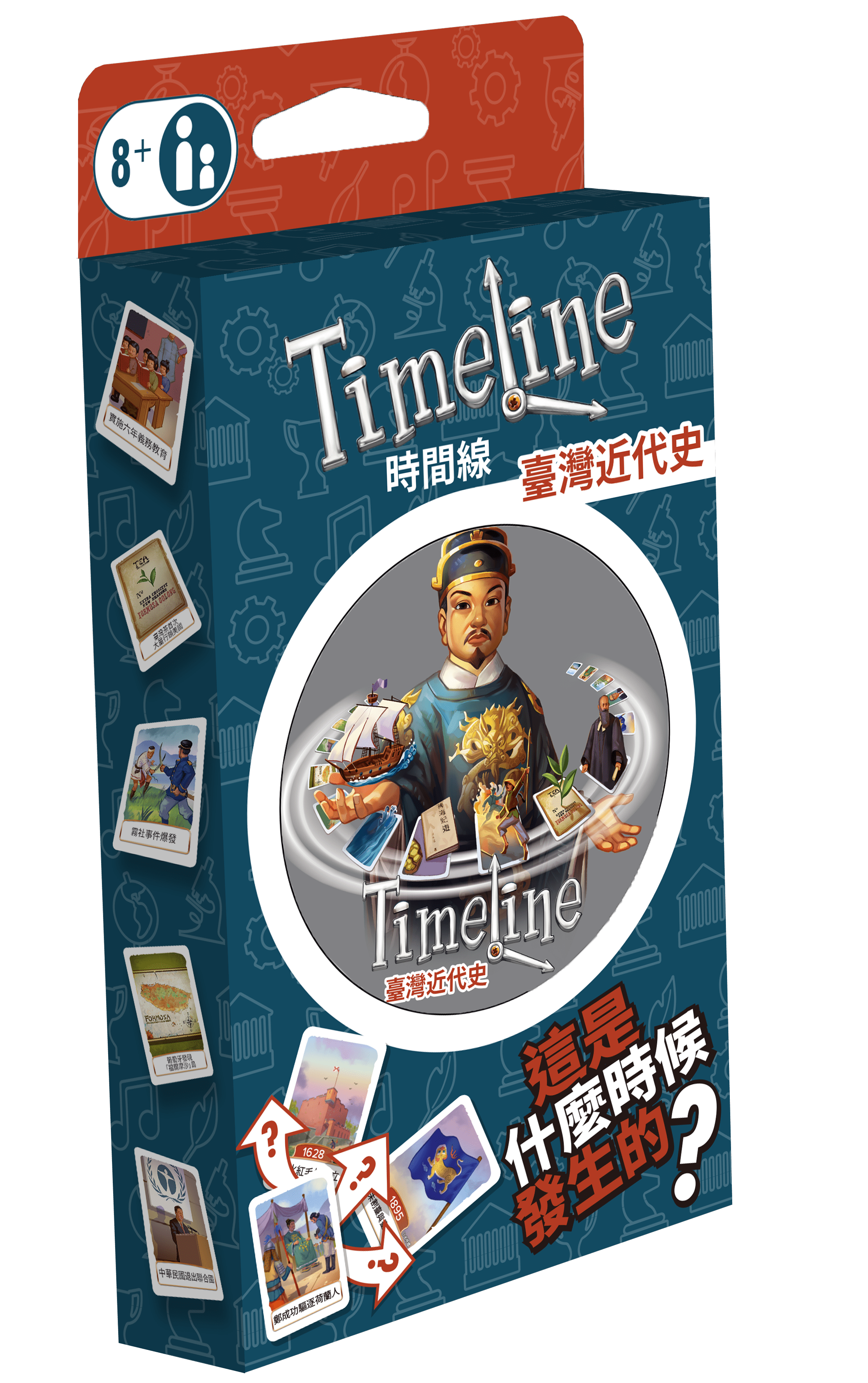 時間線：台灣近代史 (Timeline: Taiwan)