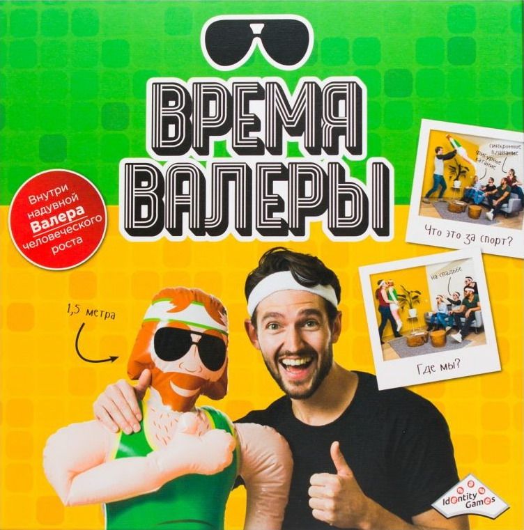 Время Валеры