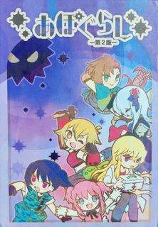 あぽぐらし (Apogurashi)