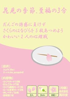 さくらだんご (Sakura Dango)
