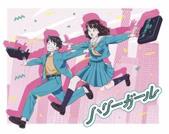 ハリーガール (Hurry Girl)