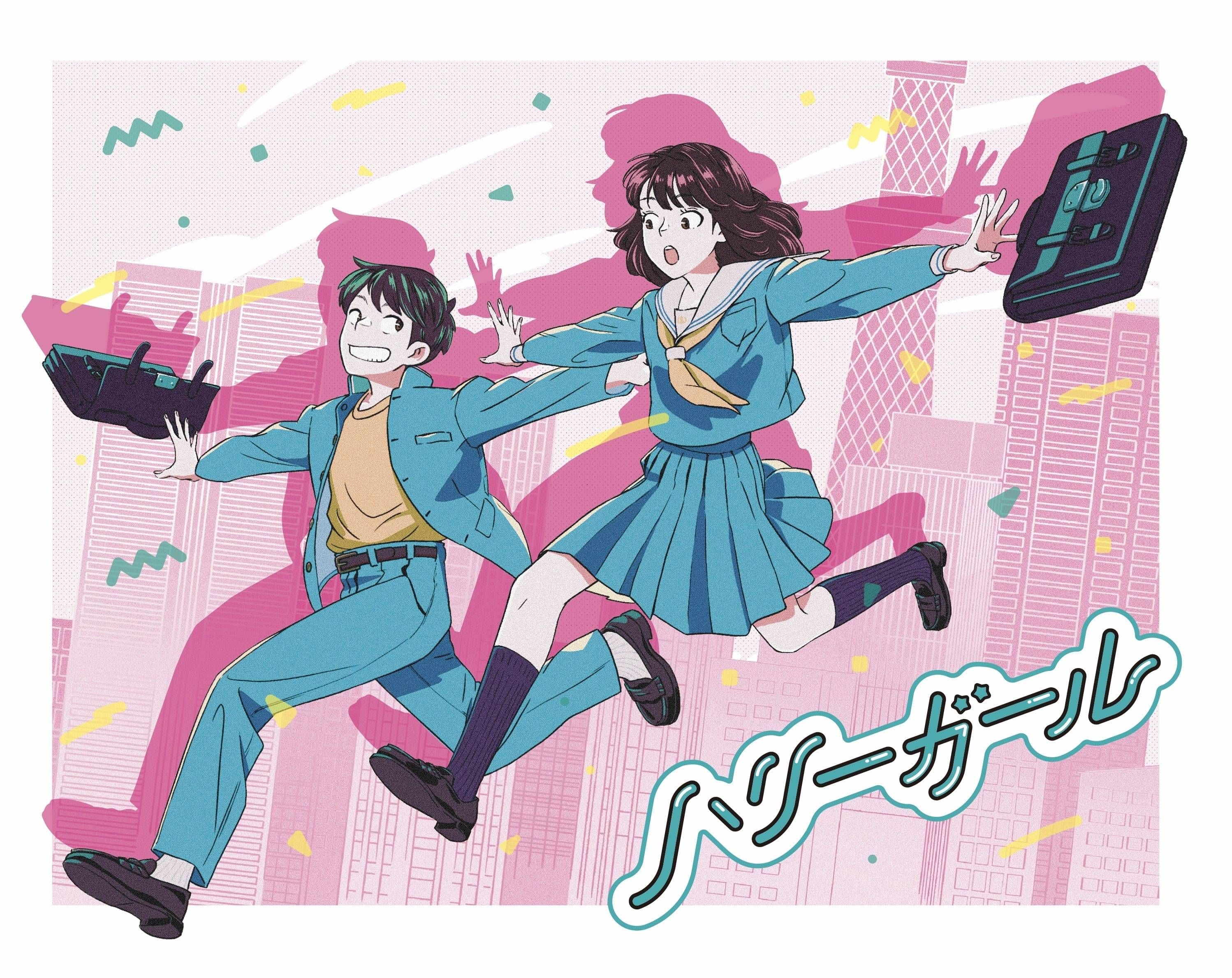 ハリーガール (Hurry Girl)