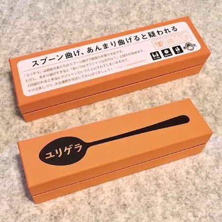 ユリゲラ (Uri Geller)