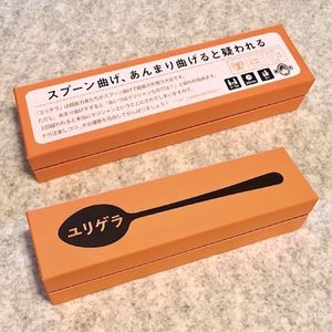 ユリゲラ (Uri Geller)