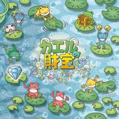 カエルの財宝 (Kaeru no Zaihou)