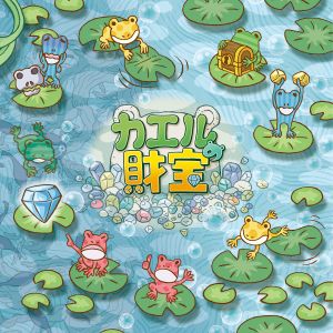 カエルの財宝 (Kaeru no Zaihou)