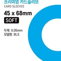 45x68mm Soft - Standard