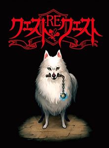 クエストREクエスト (Quest Re quest)