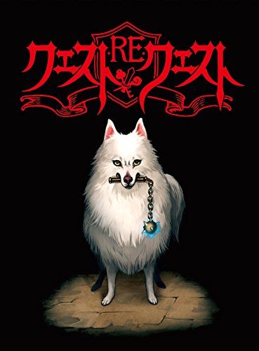 クエストREクエスト (Quest Re quest)