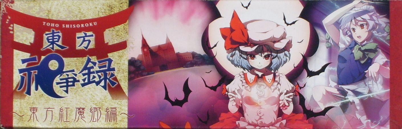 Touhou Shisouroku: Touhou Koumakyou-hen
