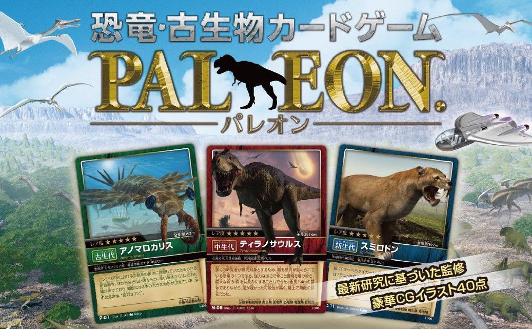 PALEON