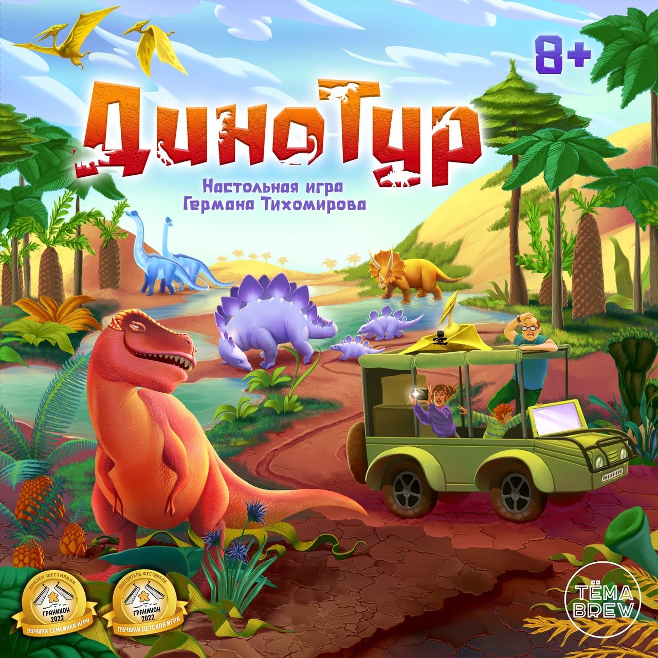 Динотур (Dinotour)