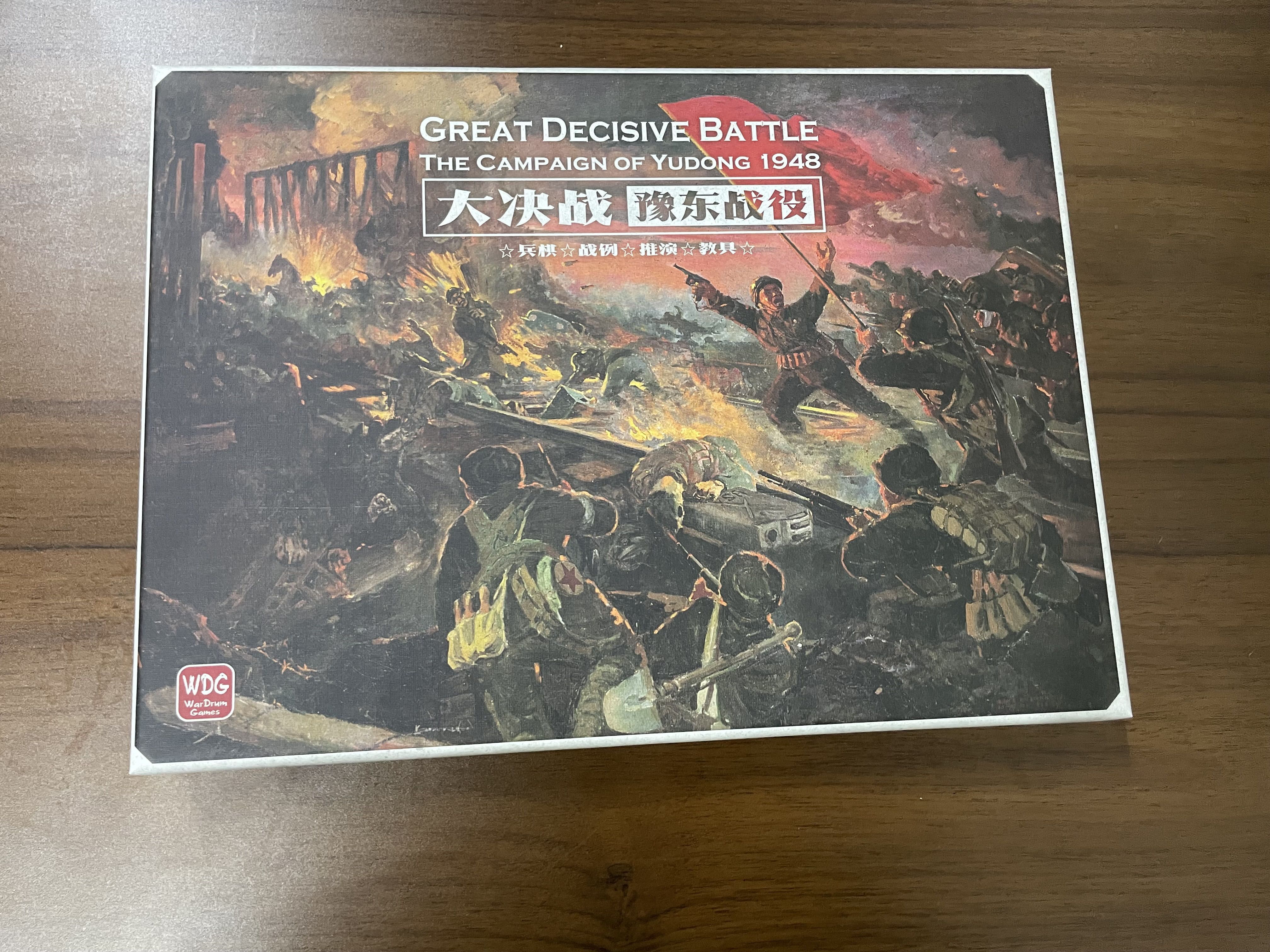 Great Decisive Battle: The Campaign of Yudong, 1948
