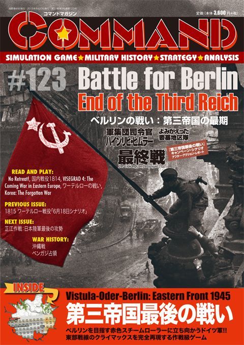 Vistula-Oder-Berlin: the campaign in Poland and East Germany, 1945