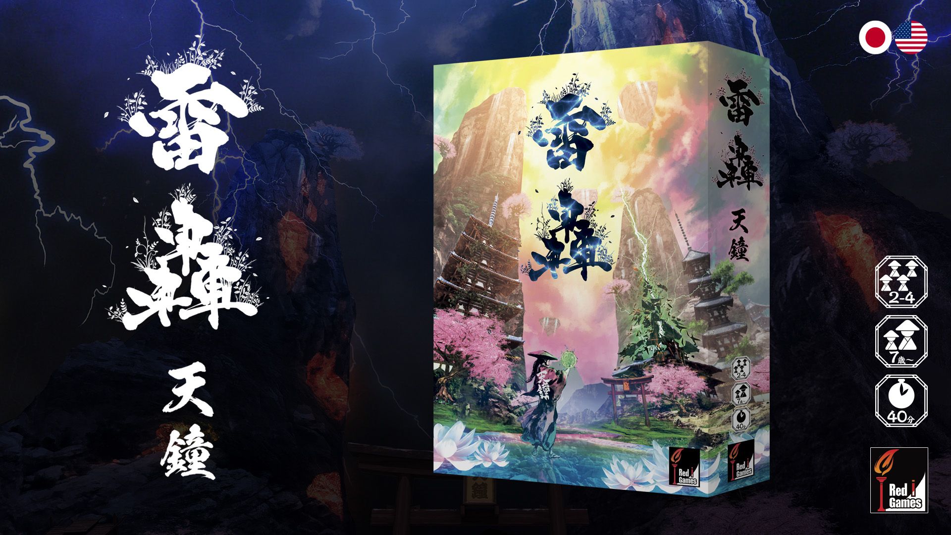 雷轟 (Raigo)