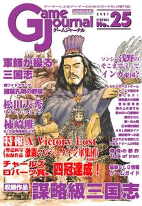 Intrigue in the Three Kingdoms