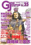 Intrigue in the Three Kingdoms