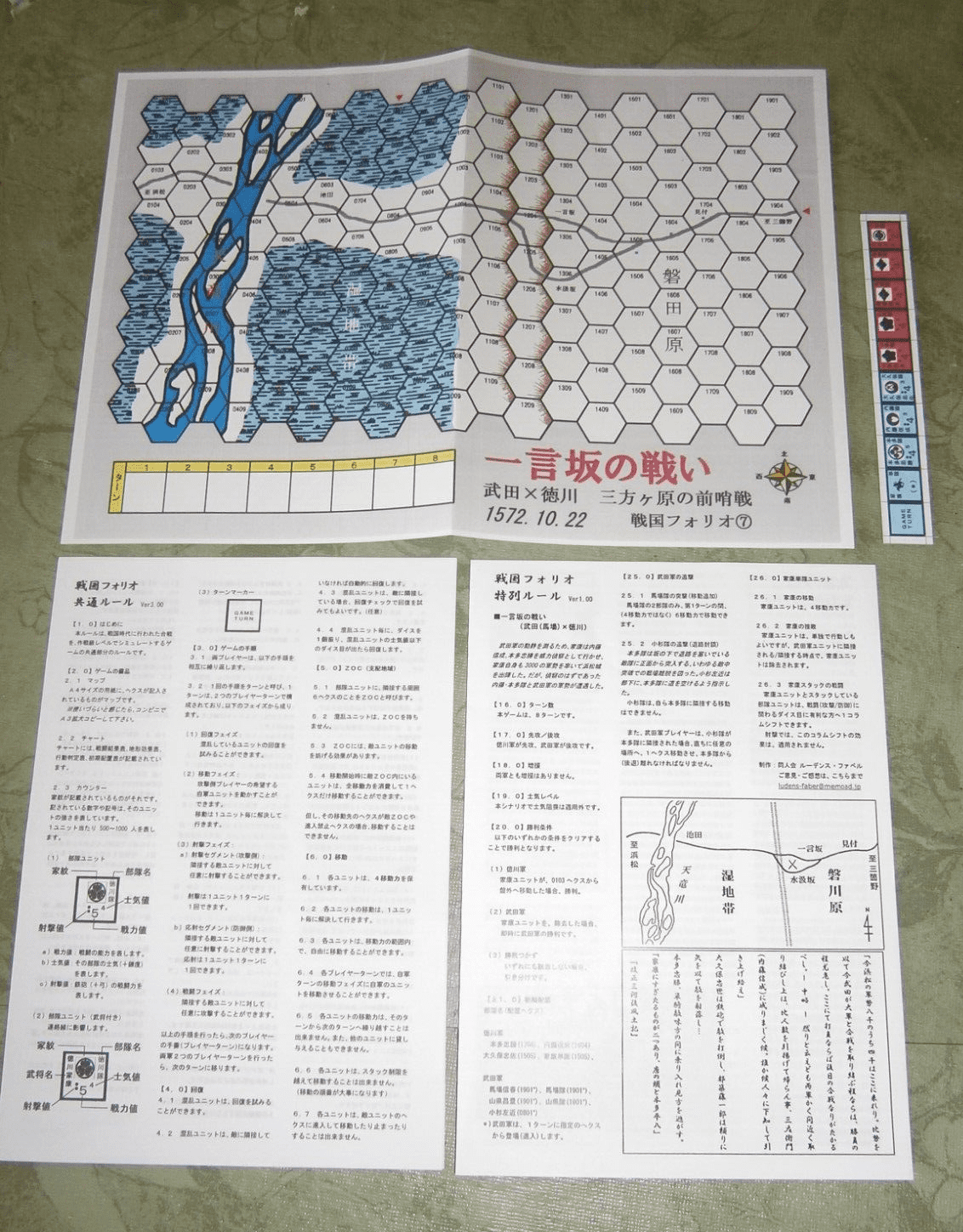 Sengoku Folio 7: The Battle of Hitotokozaka