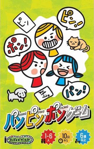パンピンポンゲーム (Pang Ping Pong Game)