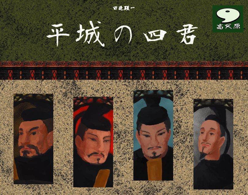 The major four of Heizei