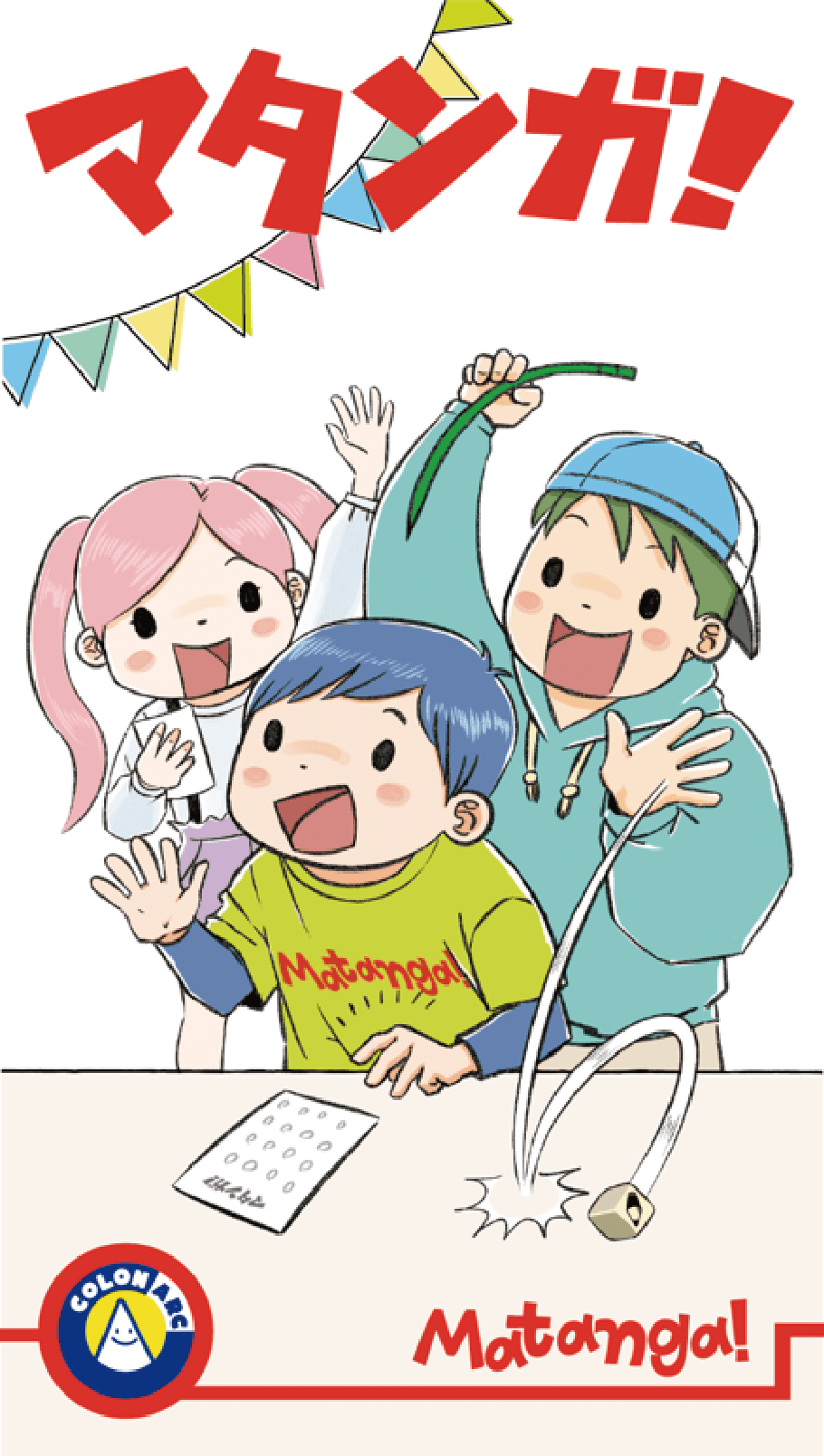 マタンガ！ (Matanga!)