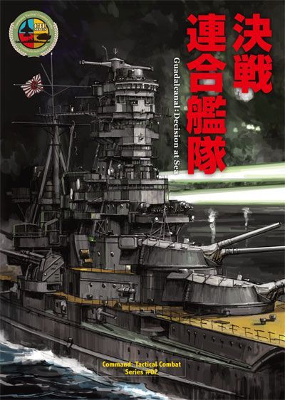 Decisive Battle of the Combined Fleet