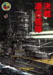 Decisive Battle of the Combined Fleet