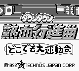 Video Game: Downtown Nekketsu Kōshinkyoku: Dokodemo Daiundōkai