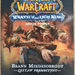 Board Game: World of Warcraft: Wrath of the Lich King – Brann Bronzebeard