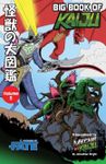 RPG Item: Big Book of Kaiju Volume 5