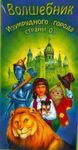 Wizard of Oz's Emerald Town