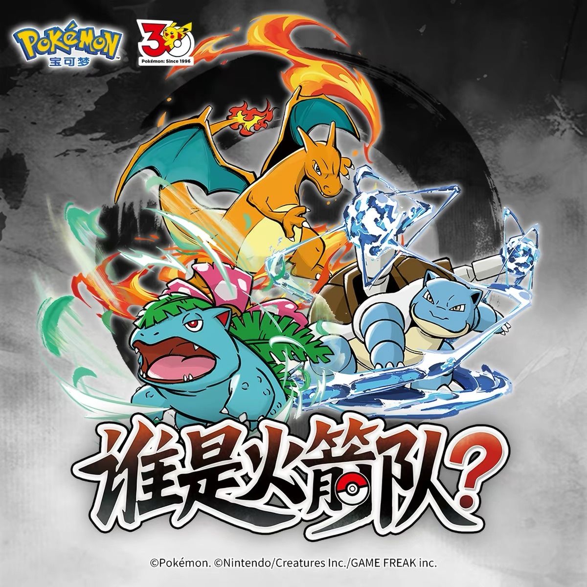 宝可梦谁是火箭队 (Pokémon: Who Is Team Rocket)