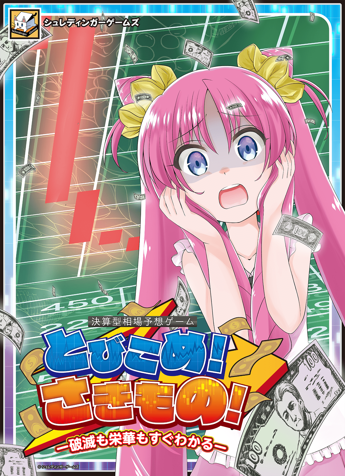 とびこめ！さきもの！(Take a Plunge! Futures Trading!)