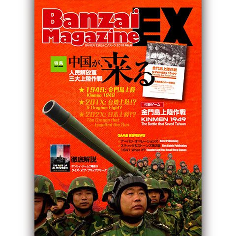 Kinmen 1949: The Battle that Saved Taiwan cover art
