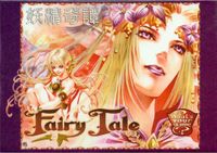 Board Game: Fairy Tale