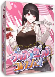 ワケアリガールコレクション (Wakeari Girls Collection)