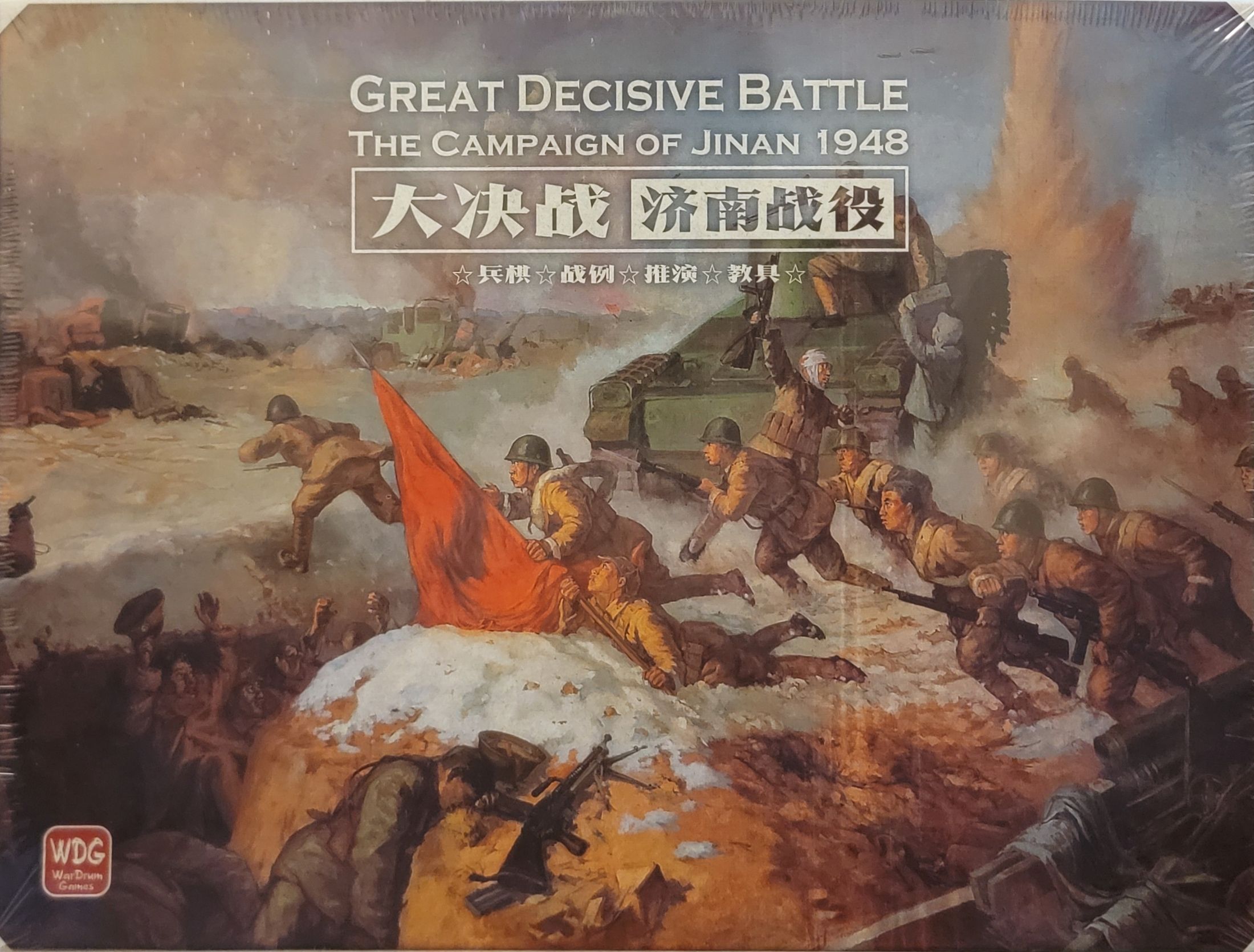 Great Decisive Battle: The Campaign of Jinan, 1948