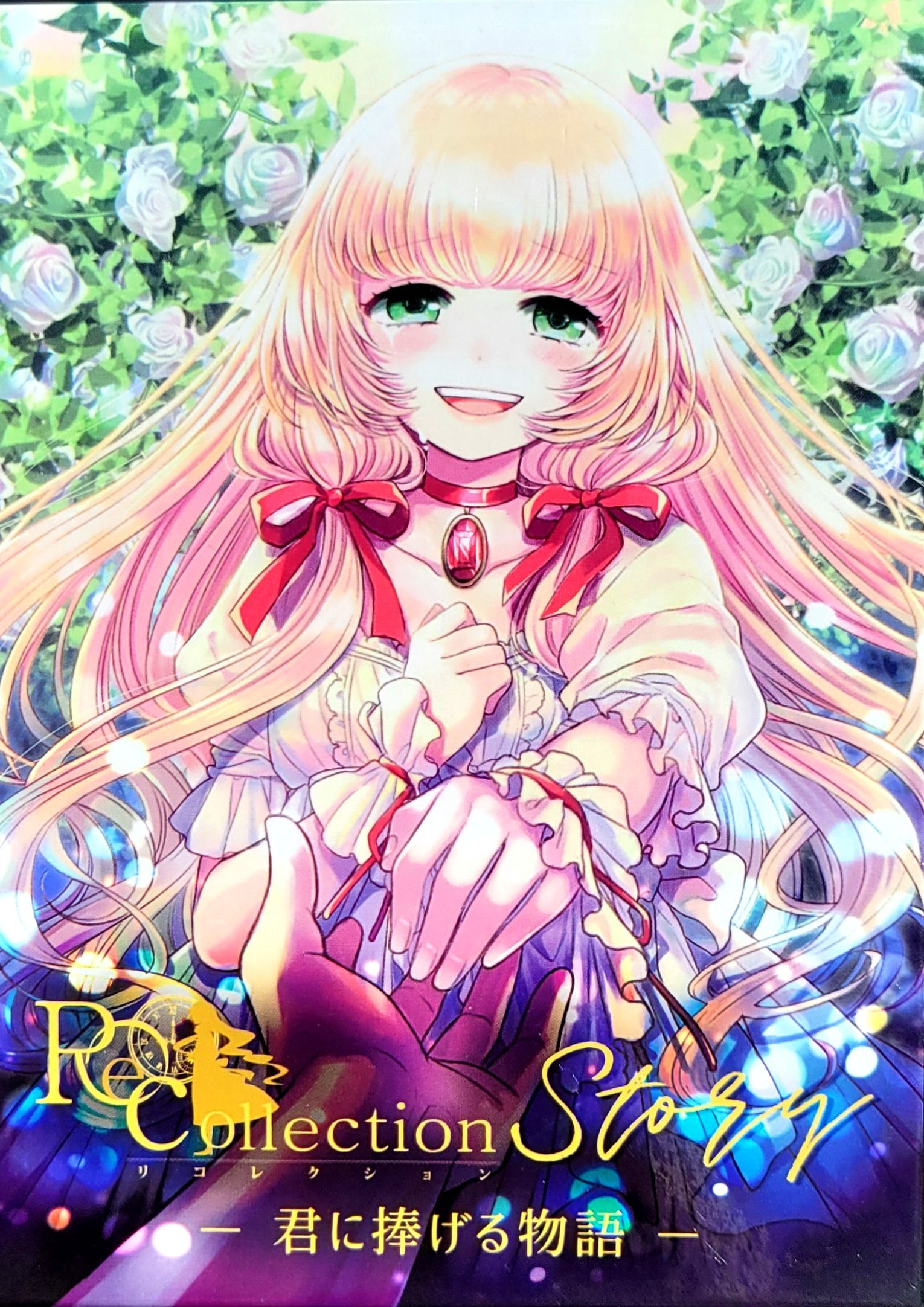 Recollection Story -リコレクション ストーリー- 君に捧げる物語 (Kimi ni Sasageru Monogatari) cover
