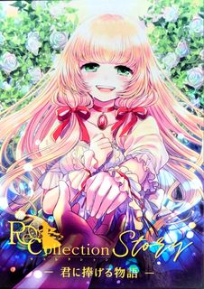 Recollection Story -リコレクション ストーリー- 君に捧げる物語 (Kimi ni Sasageru Monogatari)