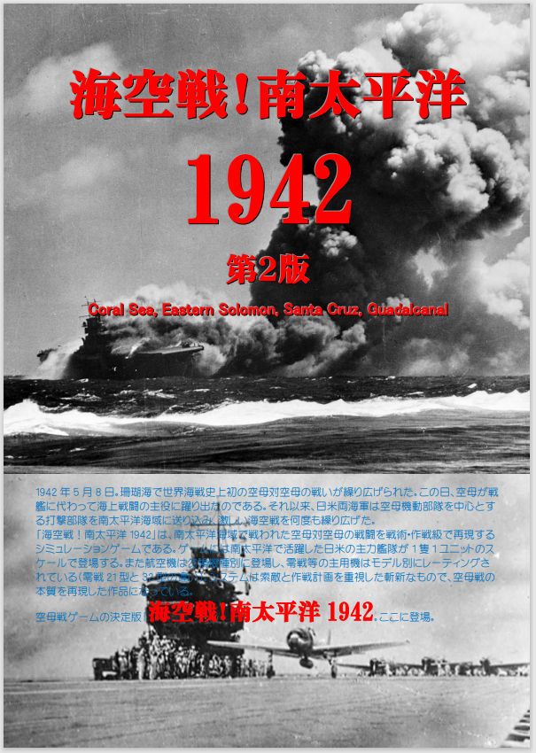 Cover art for Carrier Battle! South Pacific 1942