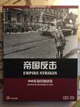 Empire Strikes: Battle of Hungary in 1945