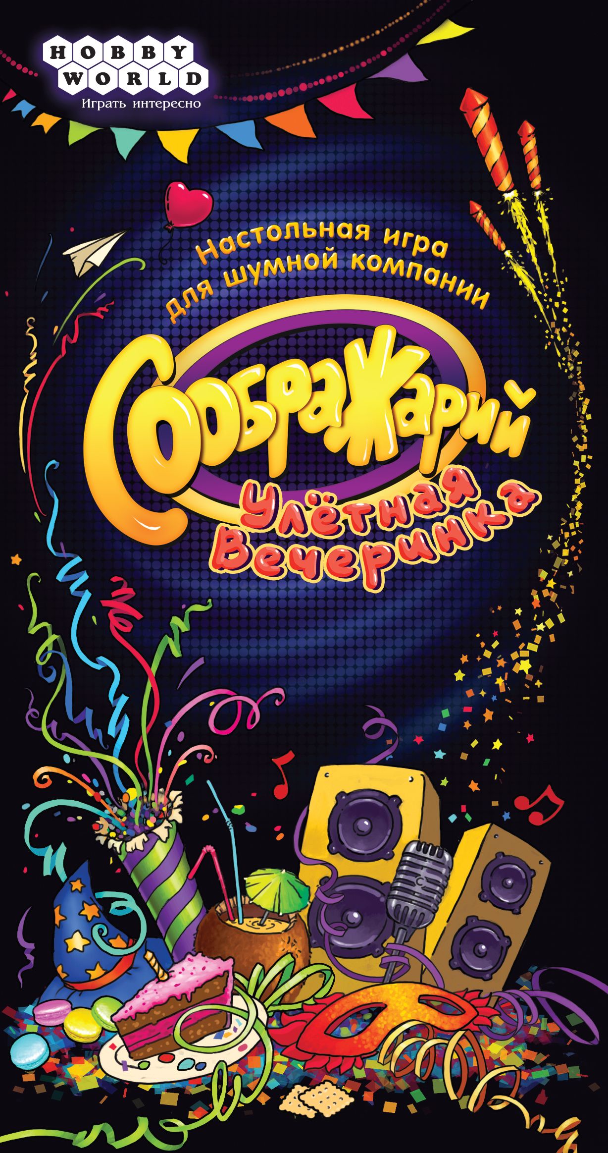 Соображарий: Улётная вечеринка (Think It Up! Party)