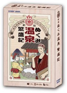 ぬくみ温泉繁盛記 (Nukumi Onsen Hanjouki) | Board Game