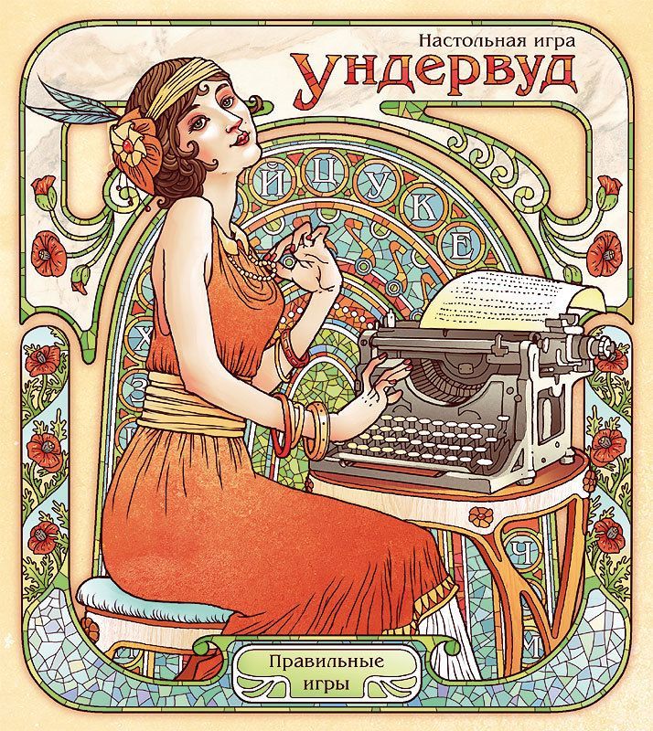 Underwood box art