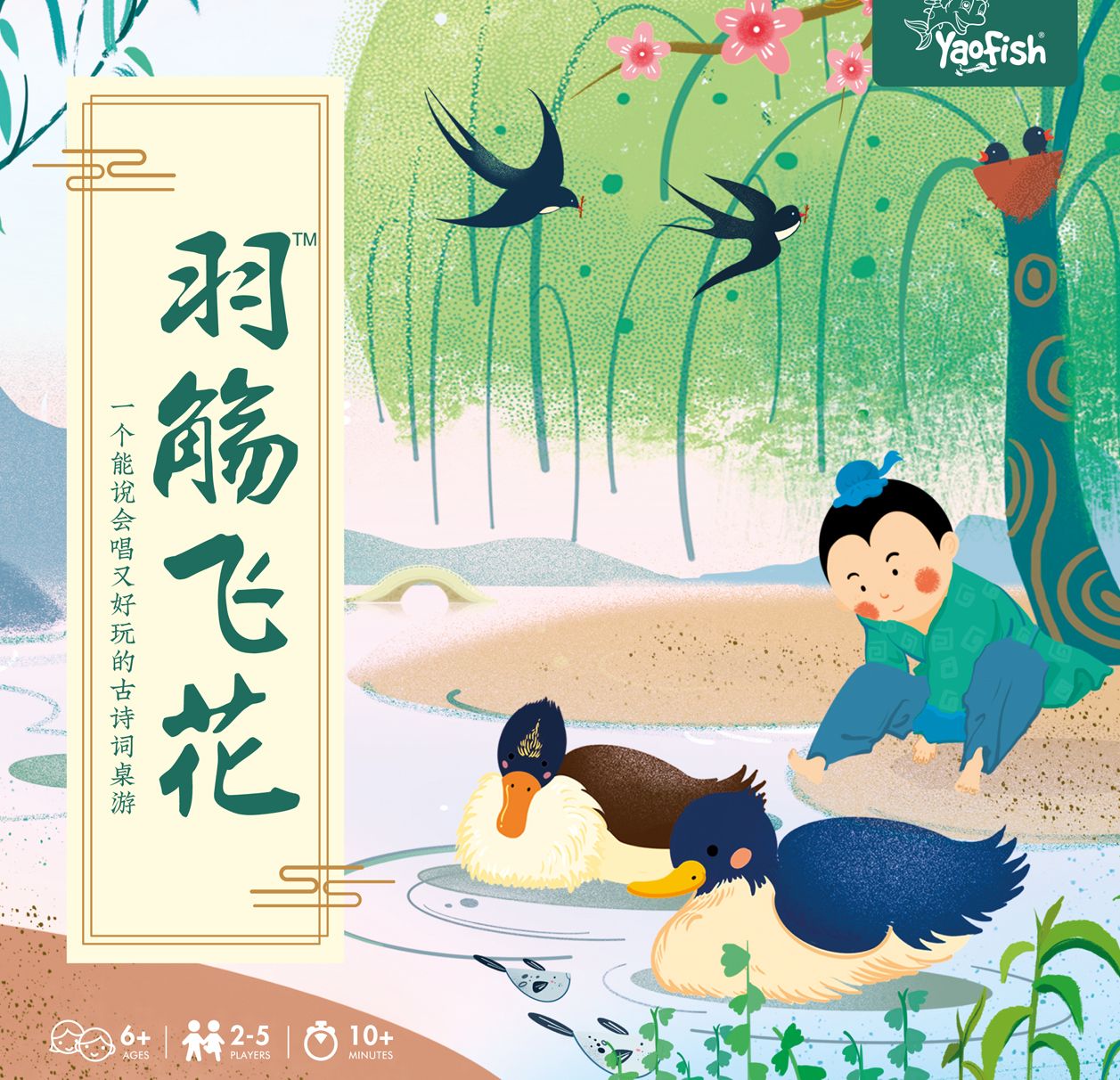 羽觞飞花 (Yushang Feihua)
