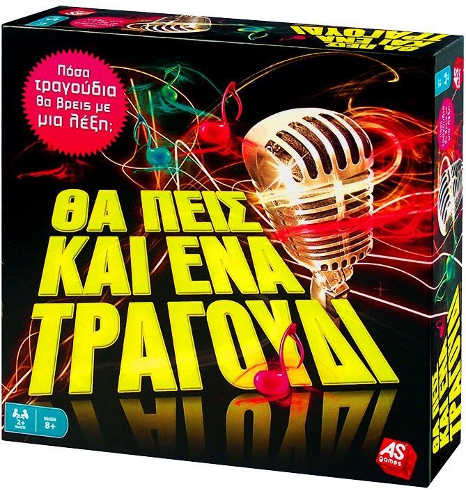 Θα πεις και ένα τραγούδι (You will sing a song) box art
