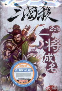San Guo Sha: Overnight Fame 2012