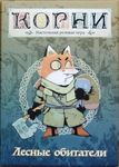 RPG Item: Root the RPG: Denizens Deck