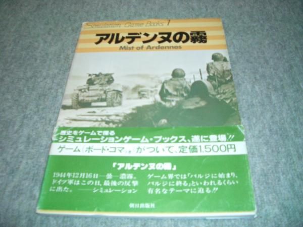 Mist of the Ardennes cover art