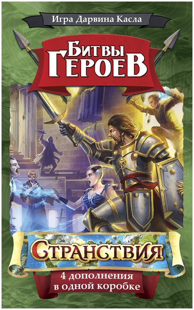 Битвы героев: Странствия (Hero Realms: Journeys)
